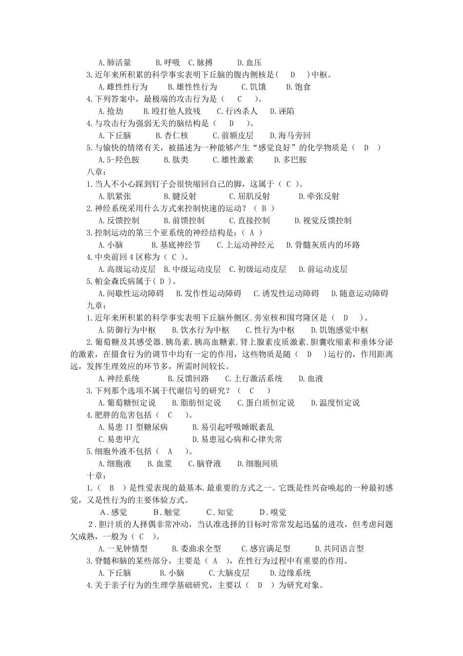 生理心理学试题_第3页