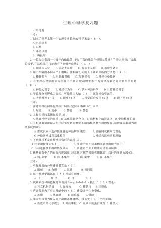 生理心理学试题