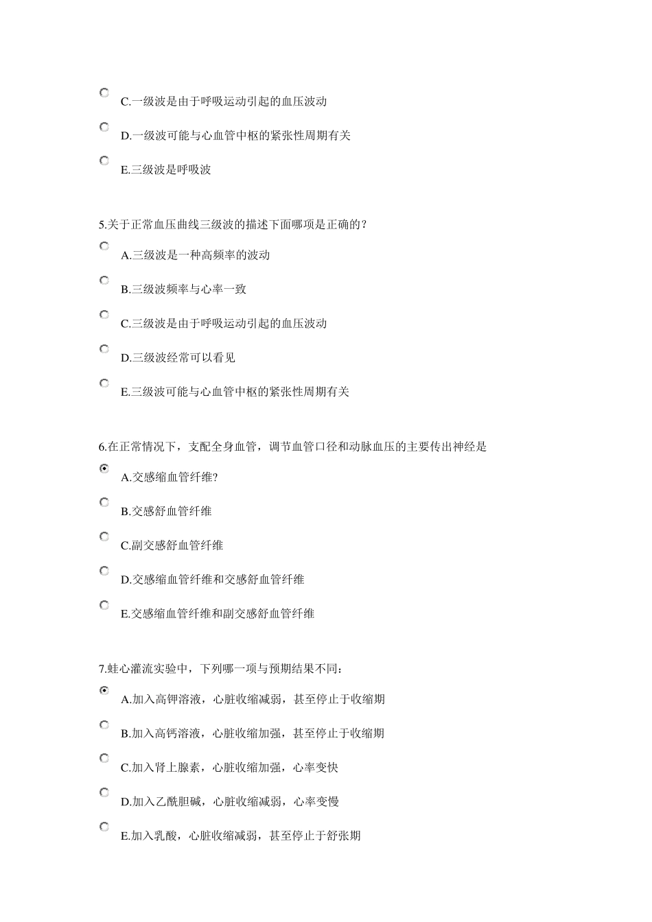 生理性实践课程_第2页