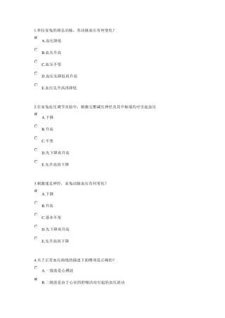 生理性实践课程