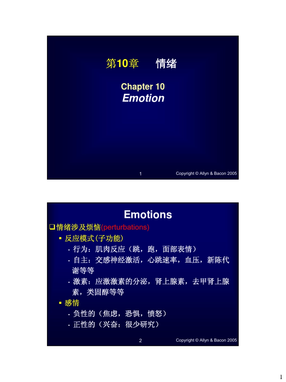 生理心理学课件第10情绪_第1页