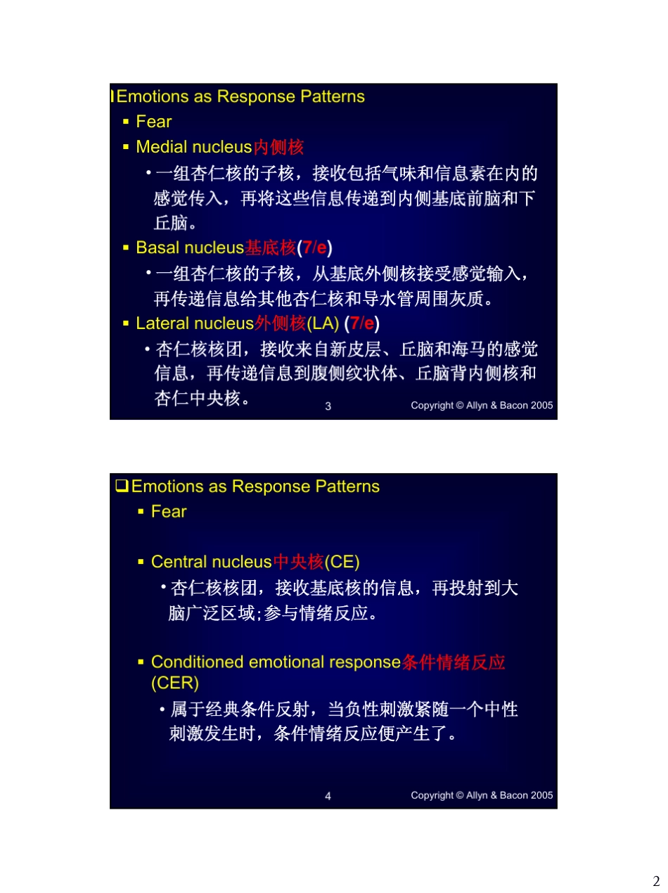生理心理学课件第10情绪_第2页