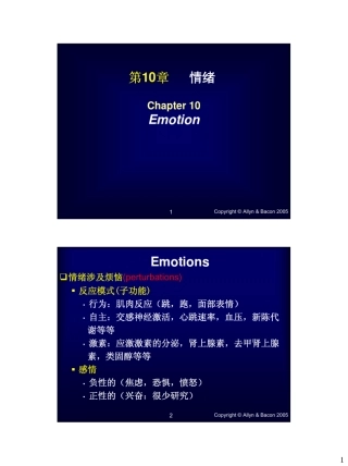 生理心理学课件第10情绪