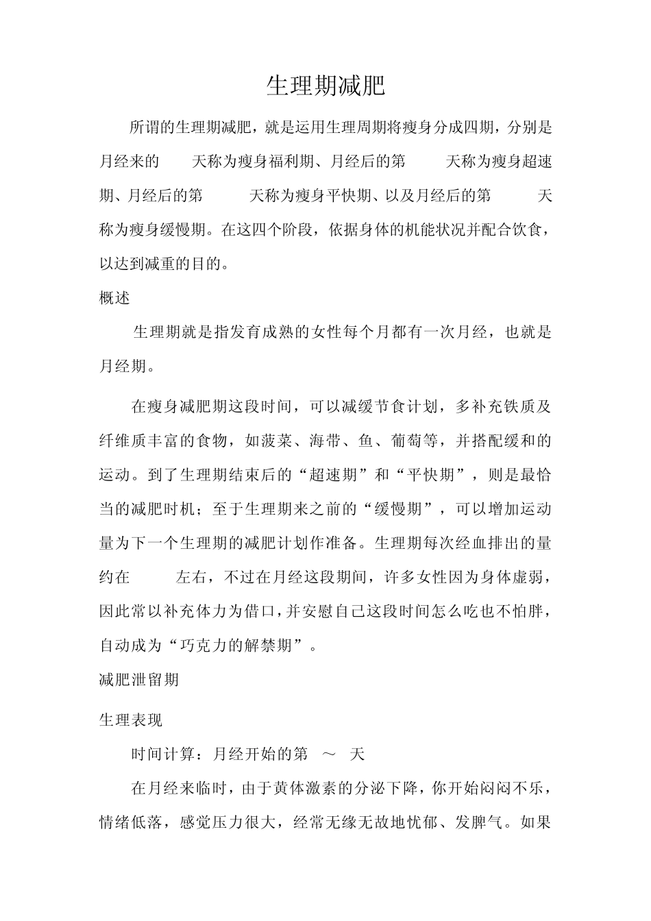 生理期减肥法_第1页