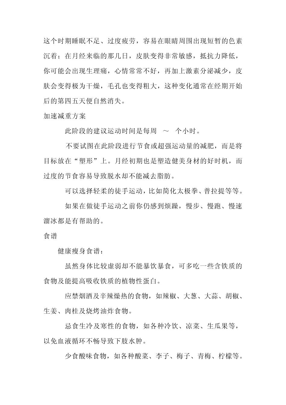 生理期减肥法_第2页