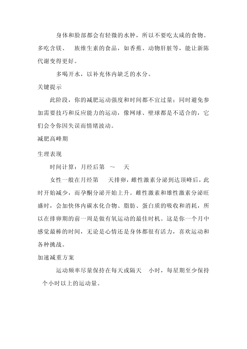 生理期减肥法_第3页
