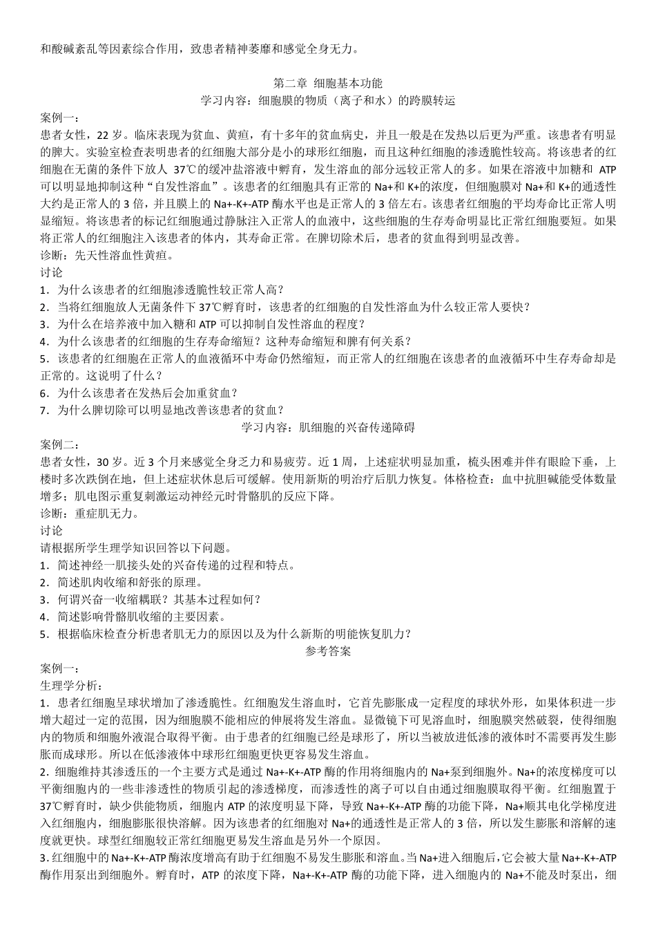 生理案例分析_第3页