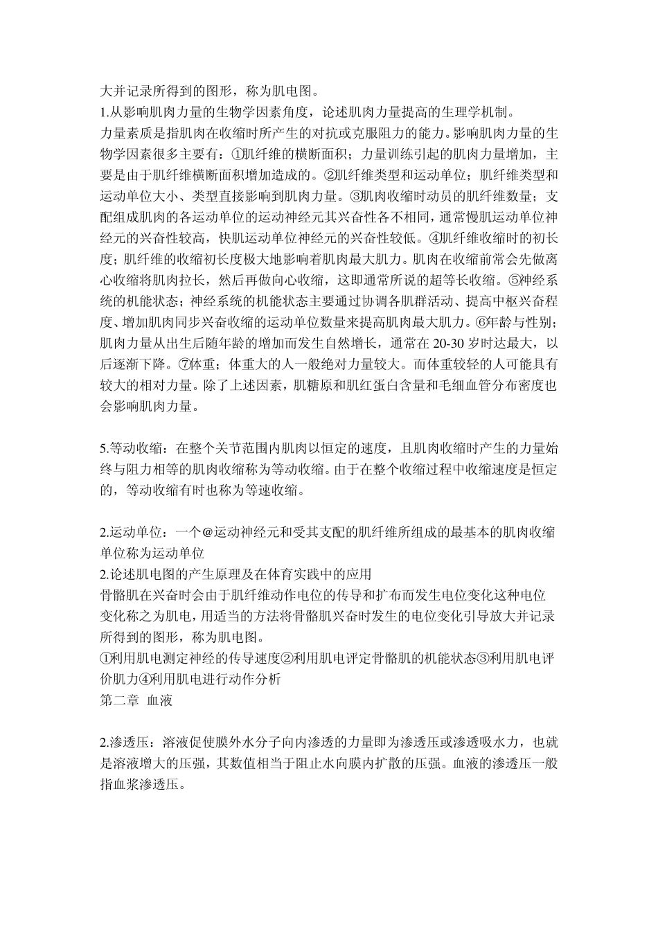 生理考博整理一_第2页