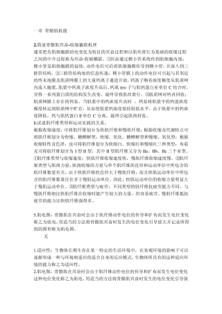 生理考博整理一