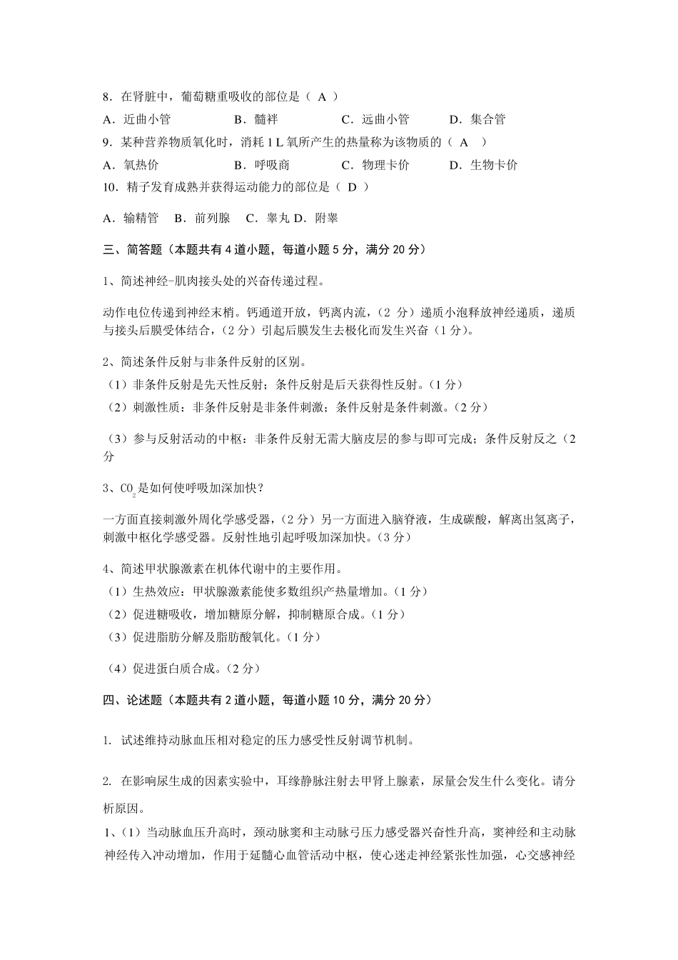 生理考试试题及答案_第2页
