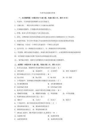 生理考试试题及答案