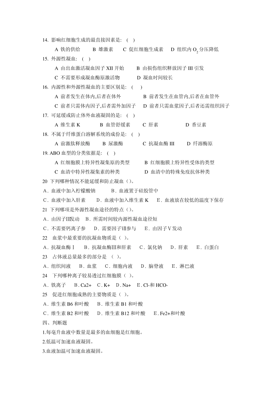 生理试题(血液)_第3页