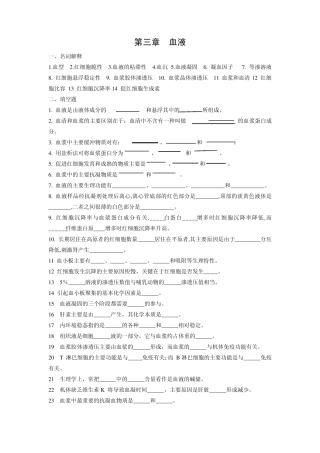 生理试题(血液)