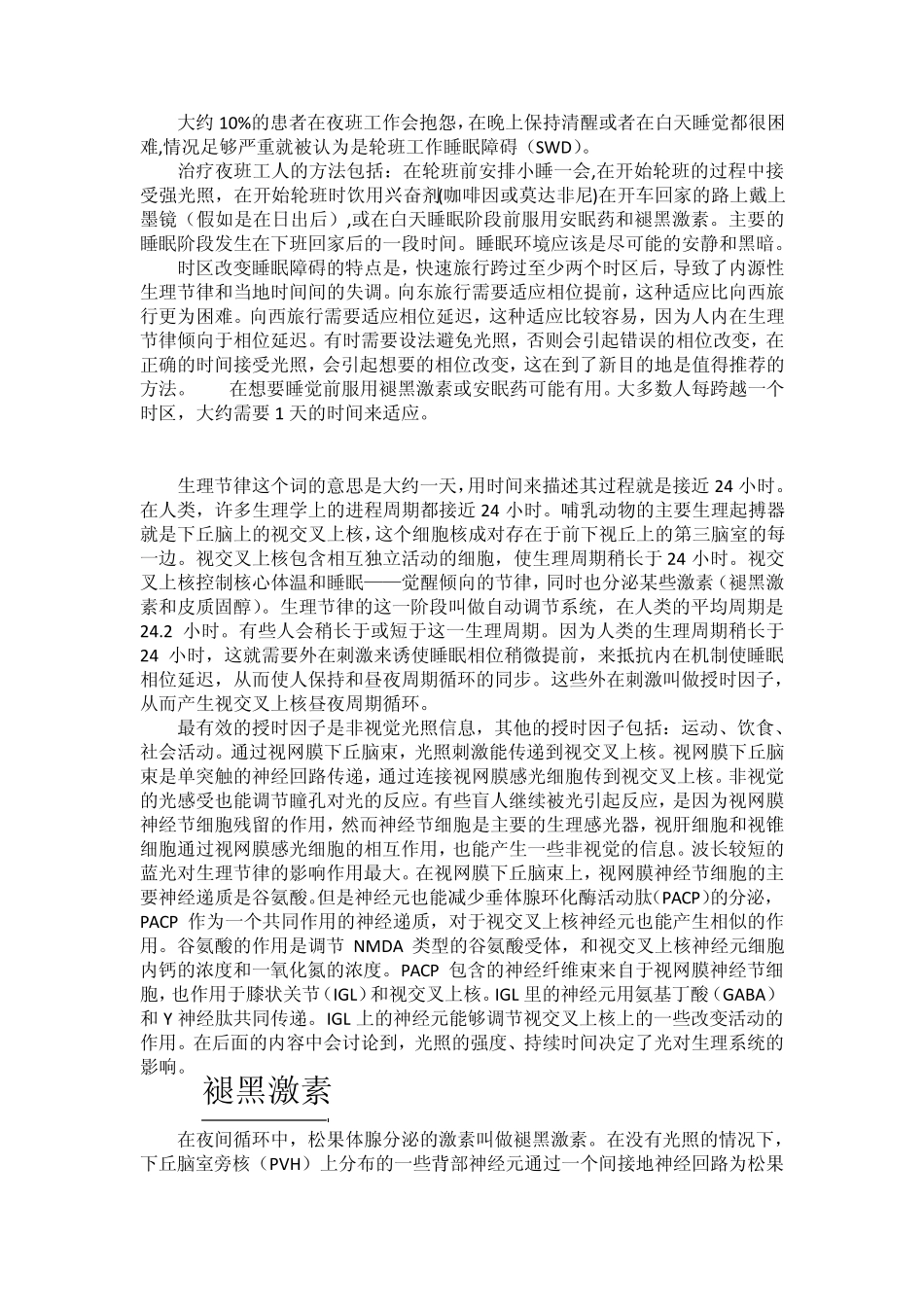 生理节律睡眠障碍_第2页