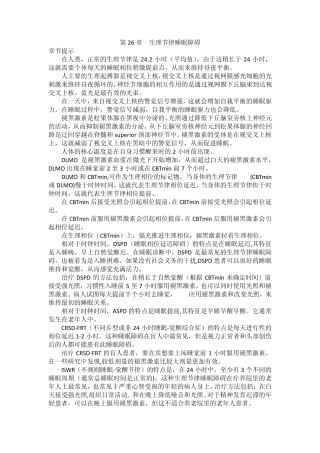 生理节律睡眠障碍