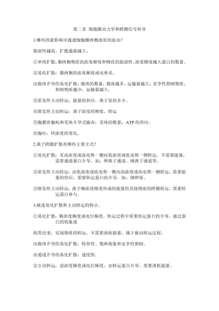 生理课后题答案