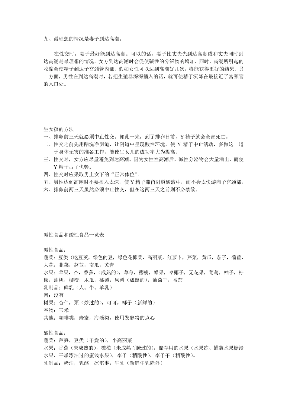 生男孩民间秘方_第2页