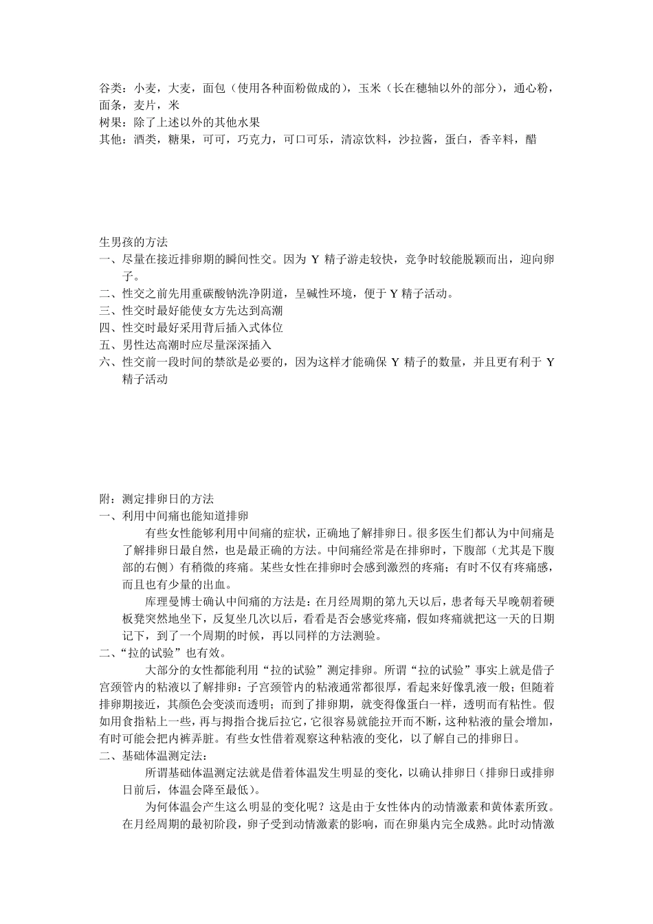生男孩民间秘方_第3页