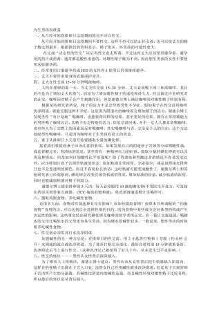 生男孩民间秘方