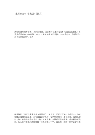 生男育女表(珍藏版)