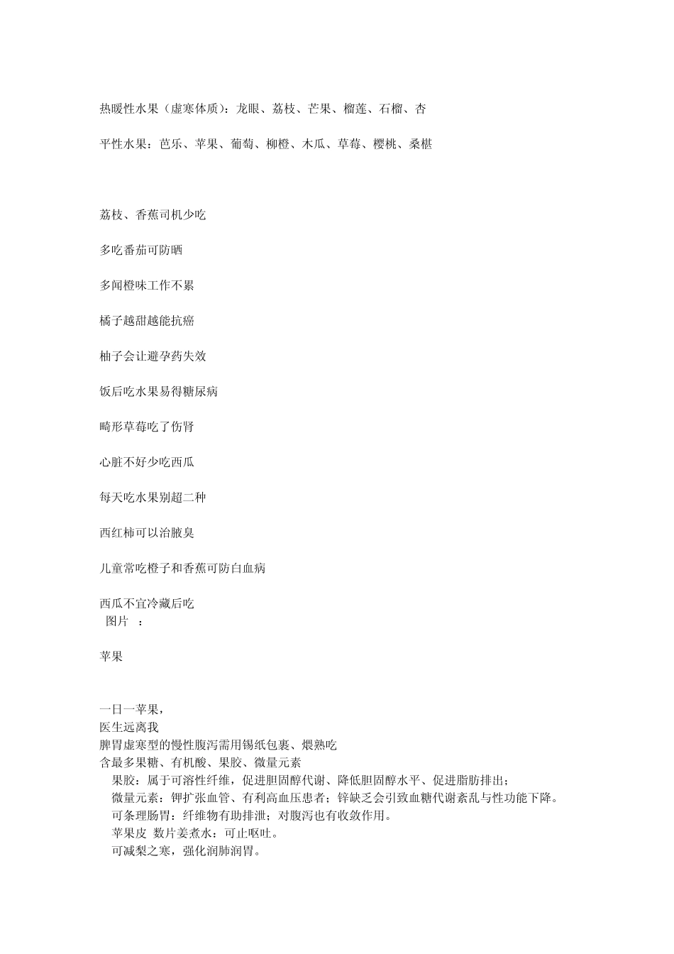 生病吃什么水果有利于康复水果知识大全_第2页