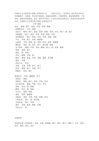 生病吃什么水果有利于康复水果知识大全
