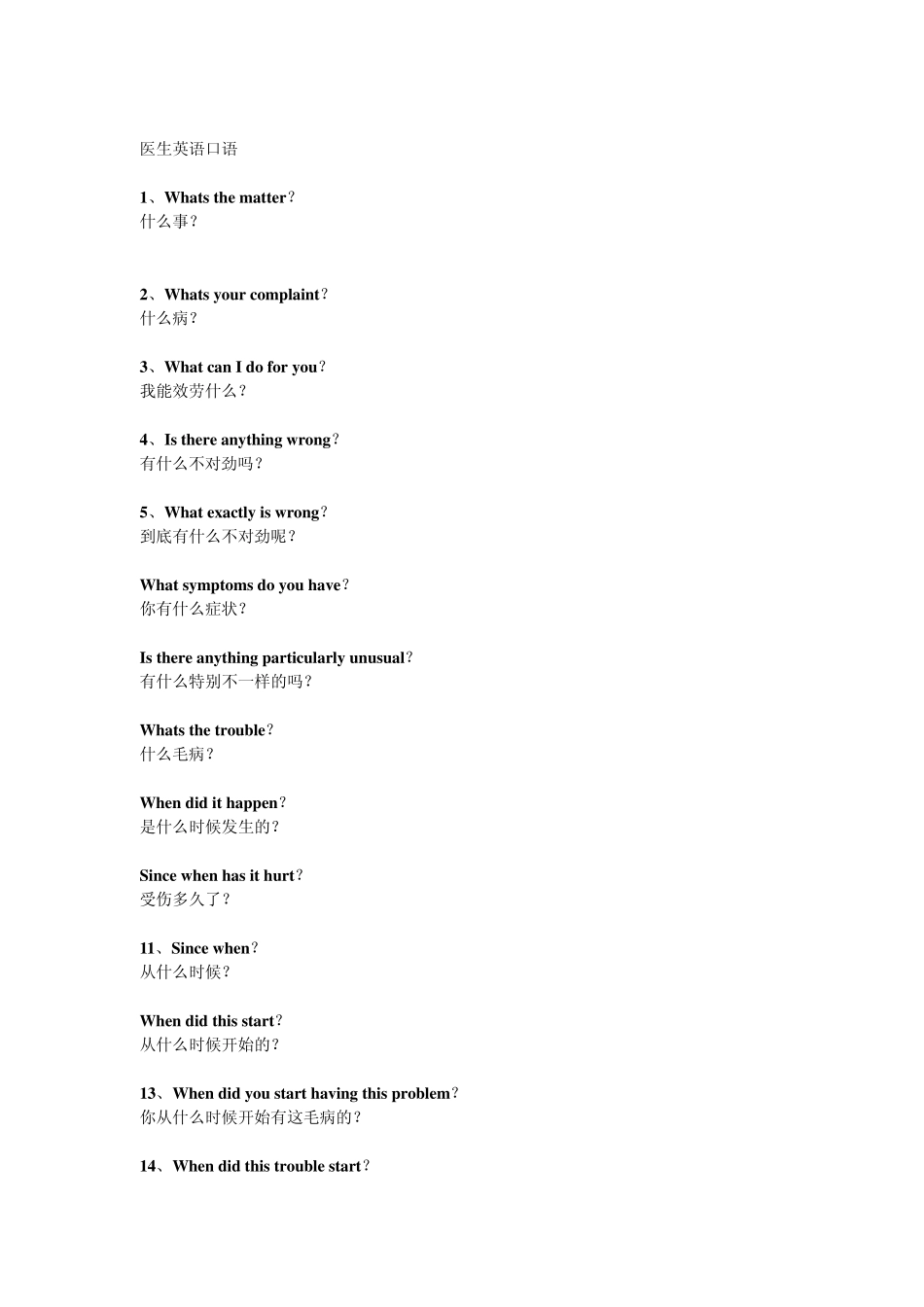 生病看病时常用英语口语_第1页