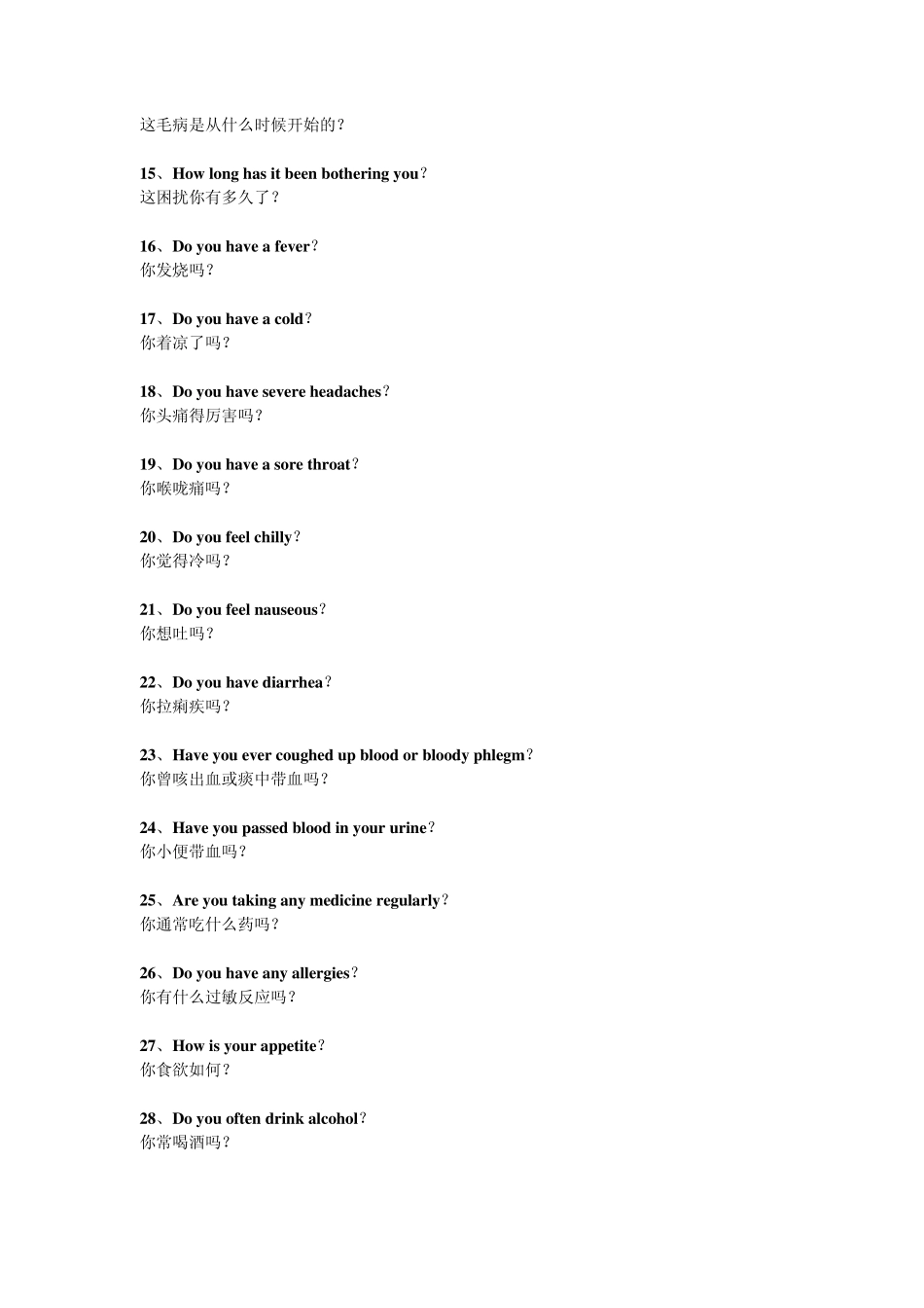 生病看病时常用英语口语_第2页