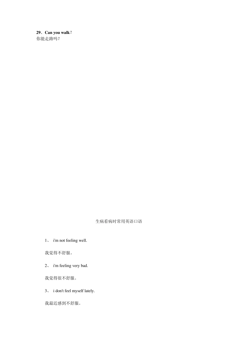 生病看病时常用英语口语_第3页