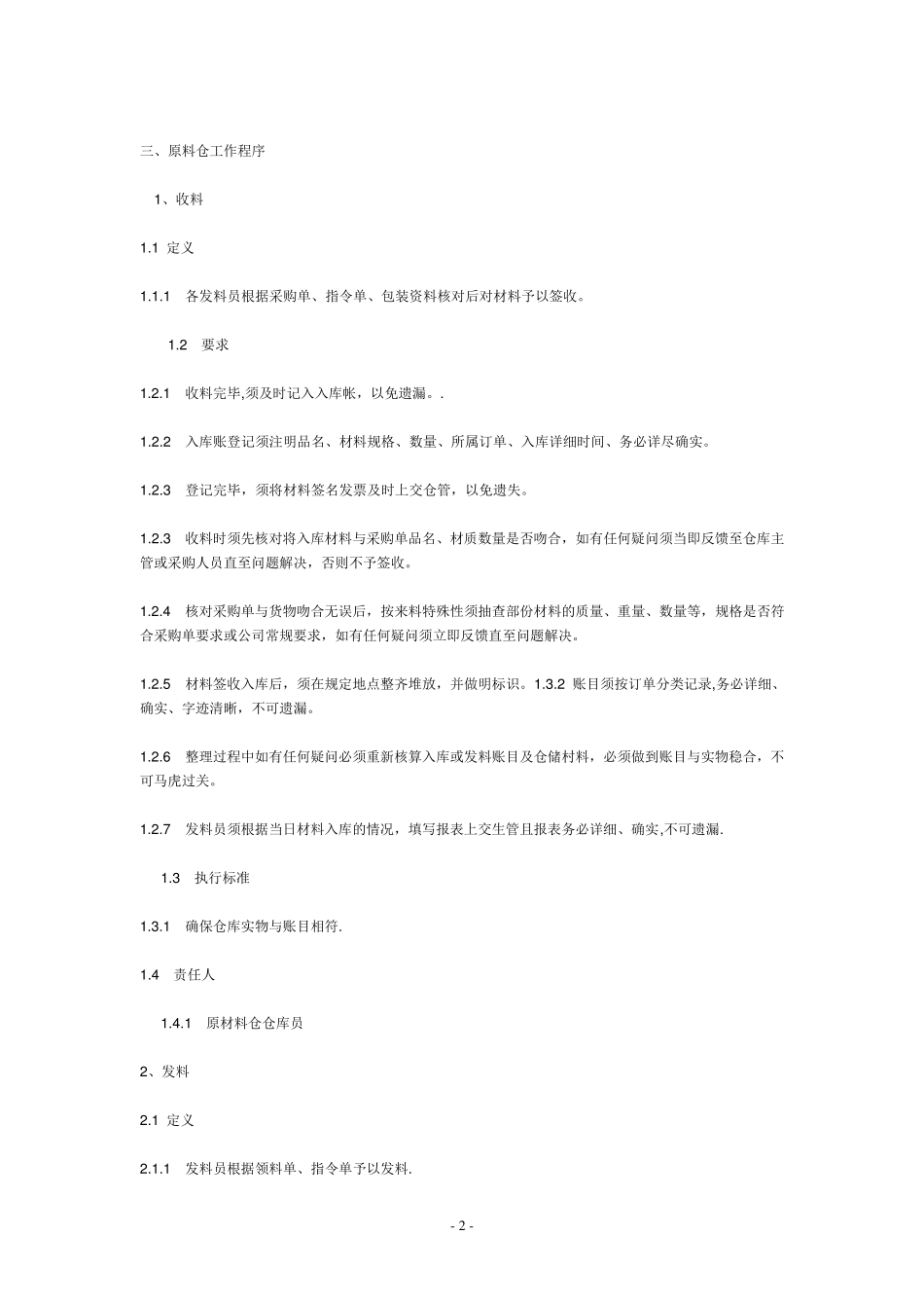 生管主管工作职责_第2页