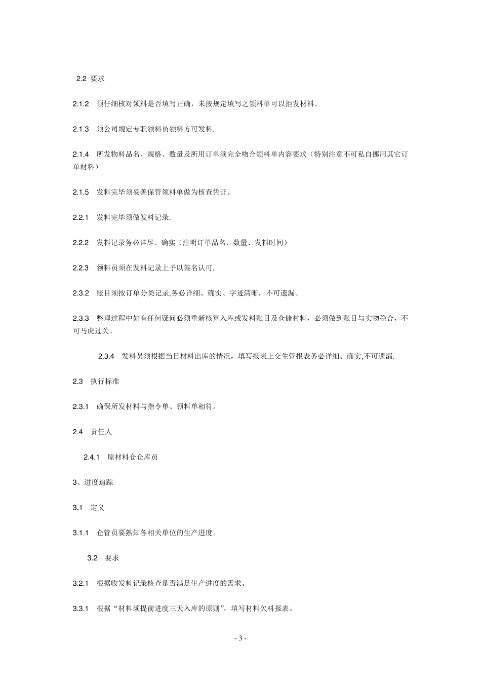生管主管工作职责_第3页