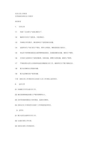 生管主管工作职责