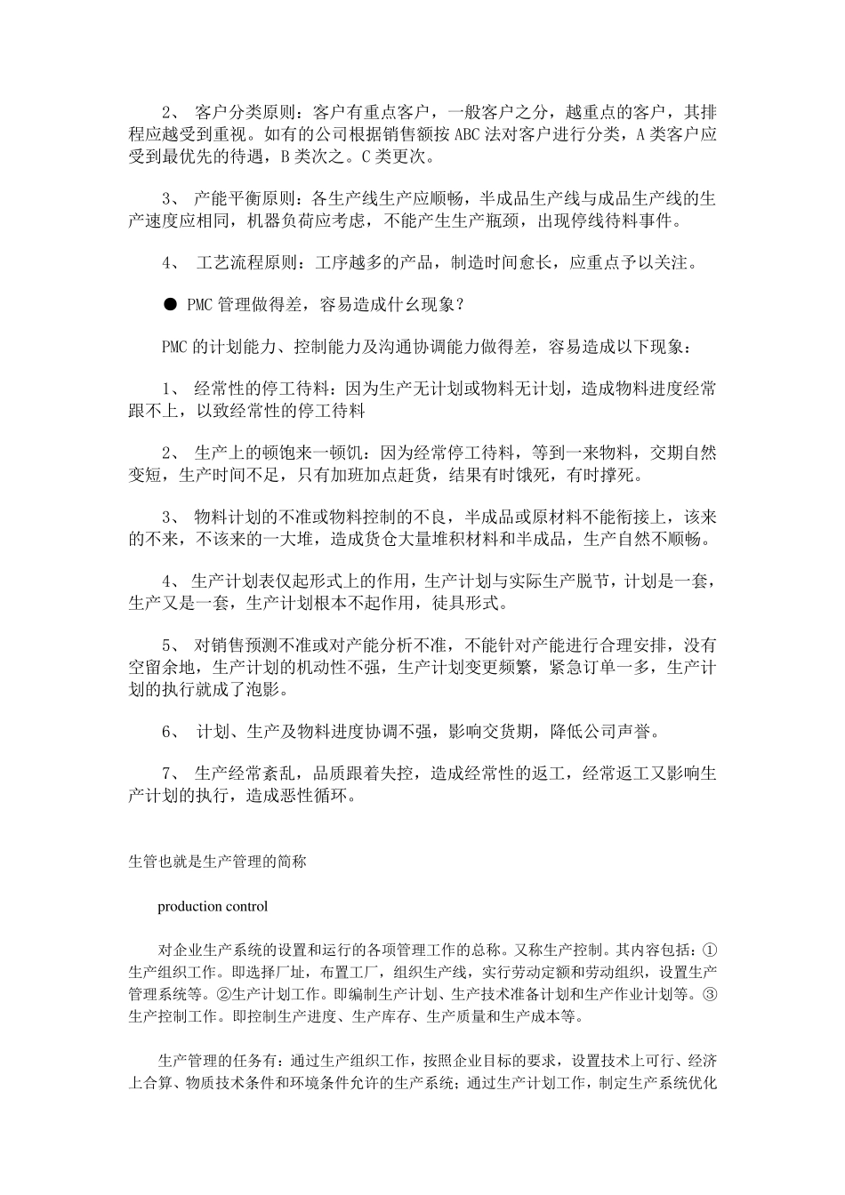 生管部生管的职责和工作流程_第2页