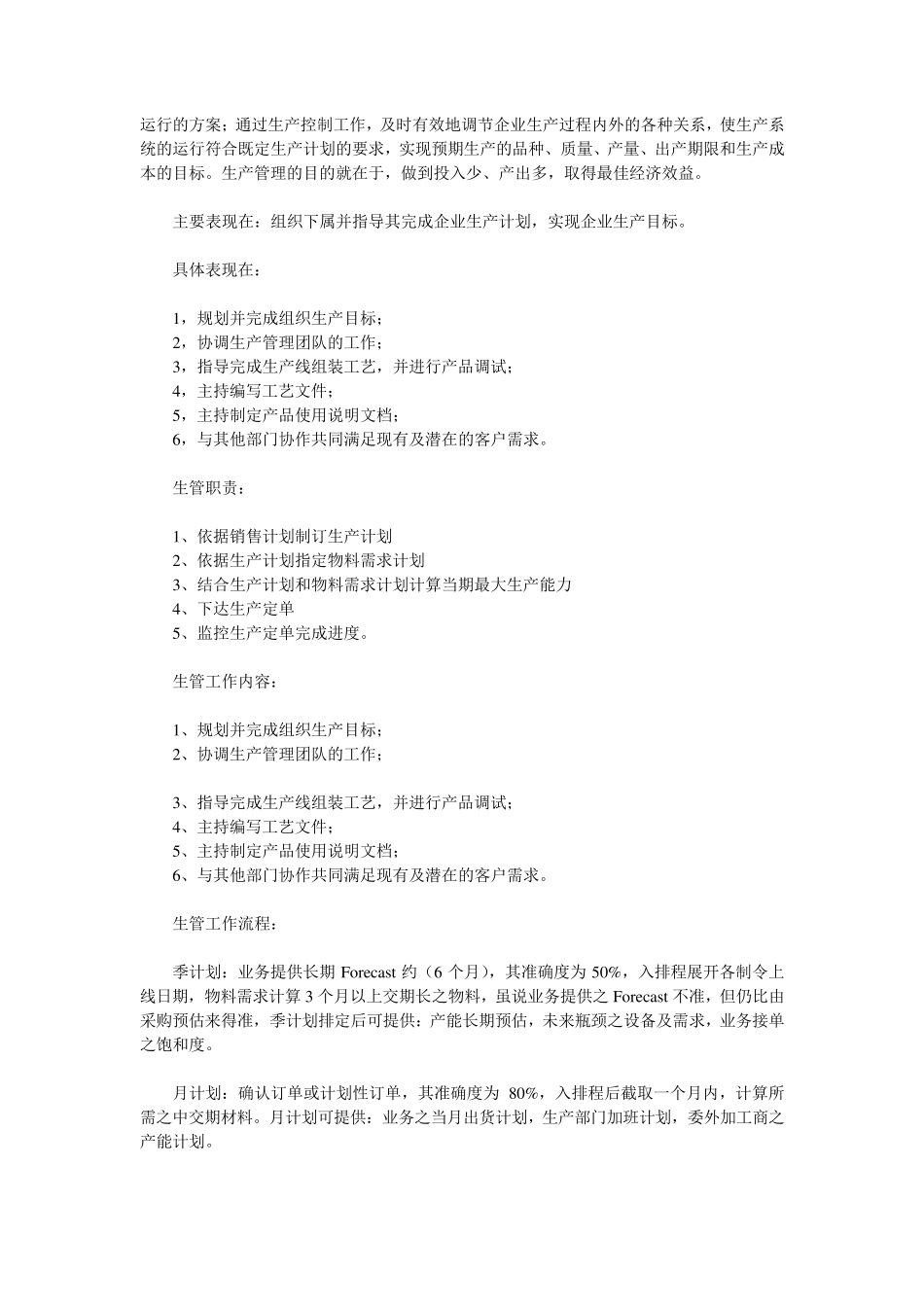 生管部生管的职责和工作流程_第3页