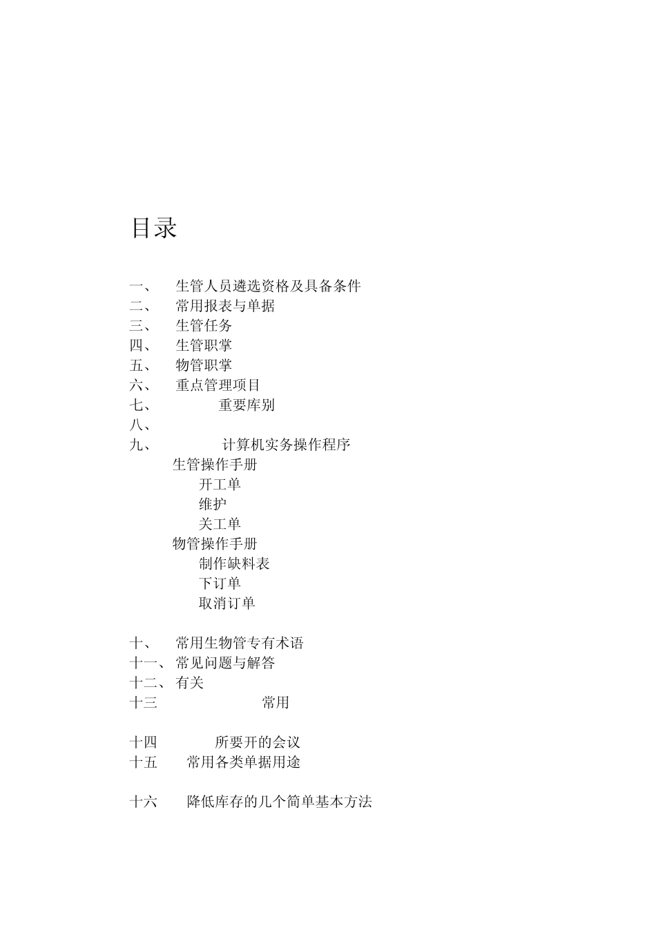 生管员指导手册_第2页