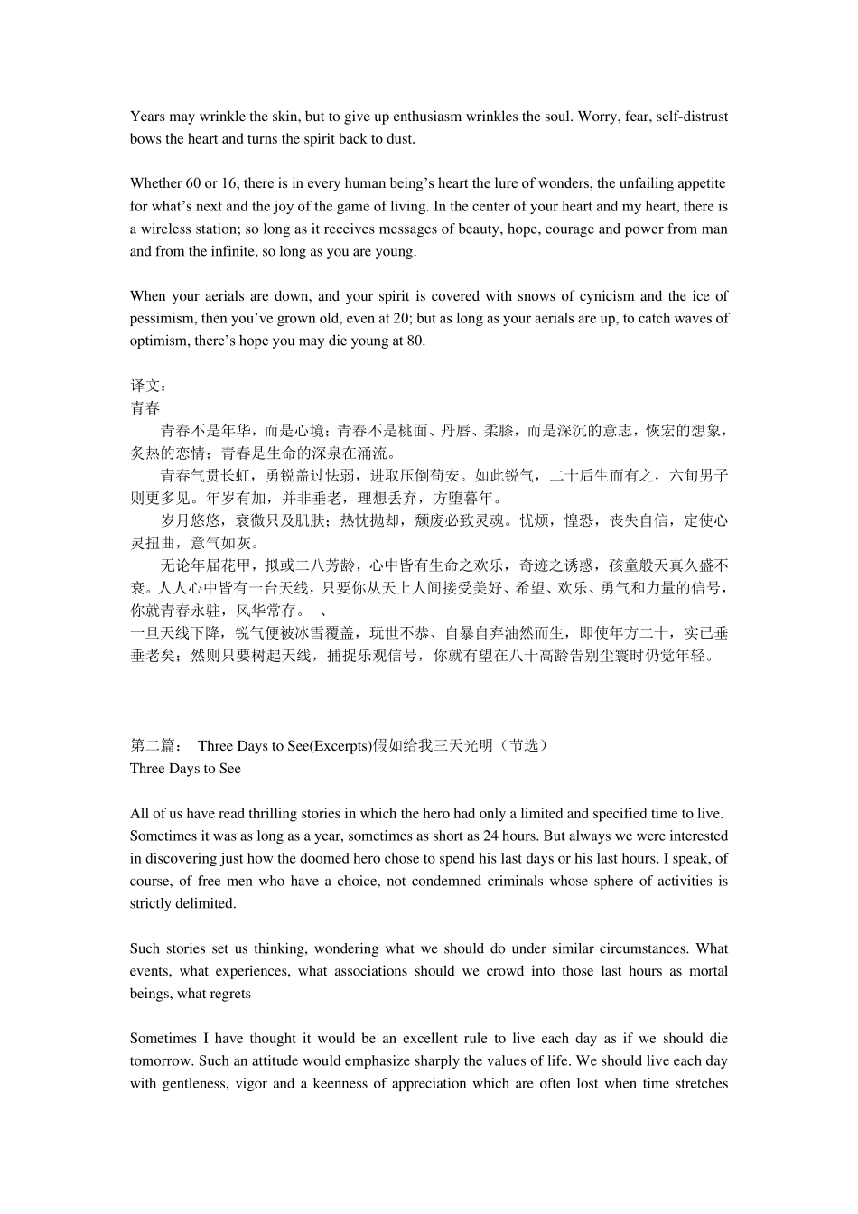 生而为赢美文30篇英文文本及中文翻译_第2页