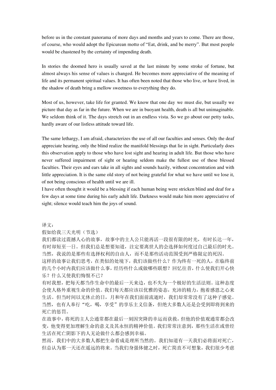 生而为赢美文30篇英文文本及中文翻译_第3页