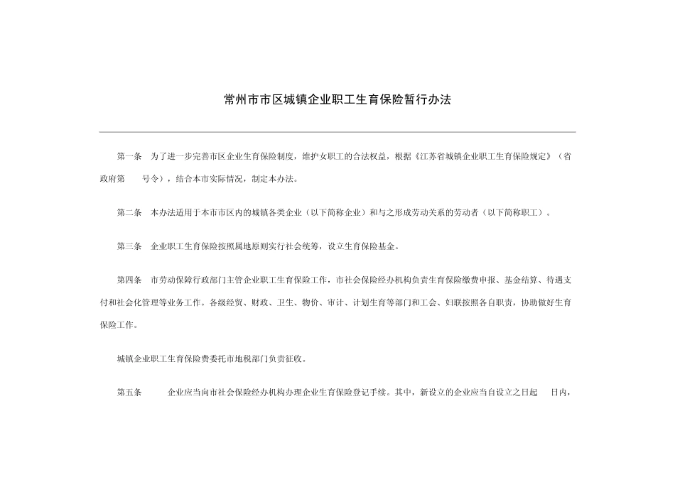 生育保险报销流程(武进)_第2页