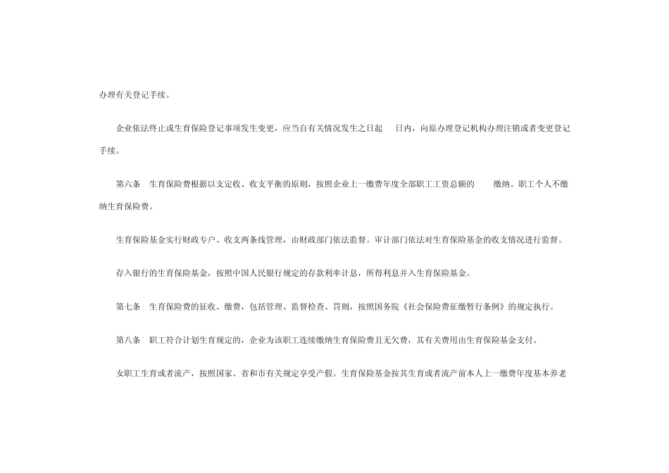 生育保险报销流程(武进)_第3页