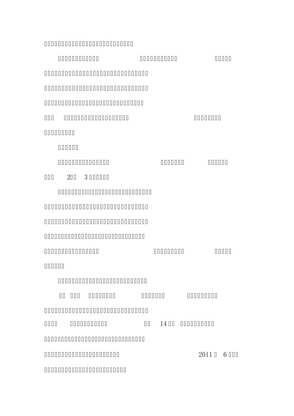 生育关怀活动记录_第3页