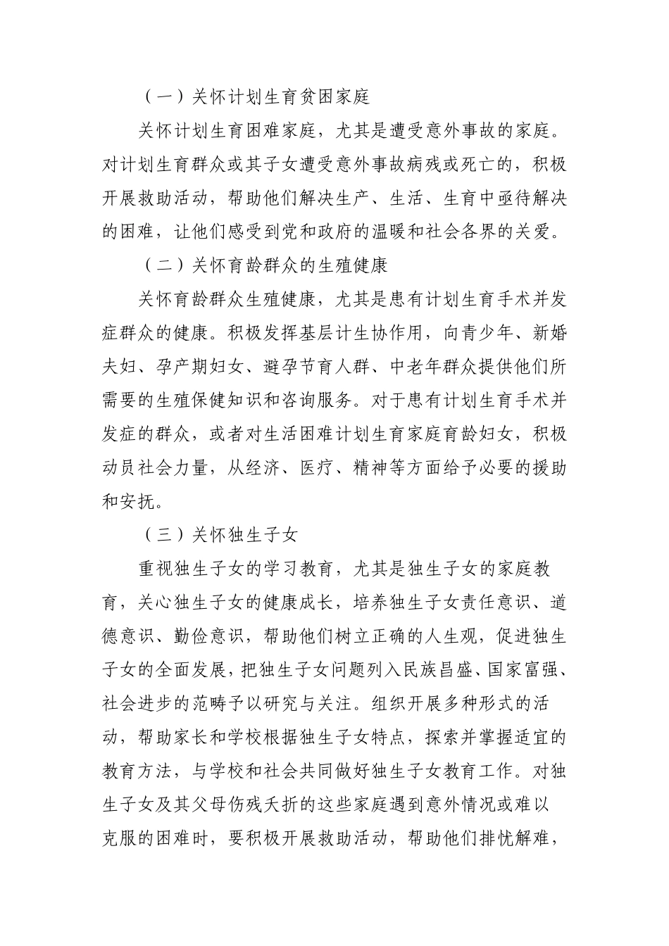生育关怀行动实践与思考_第2页