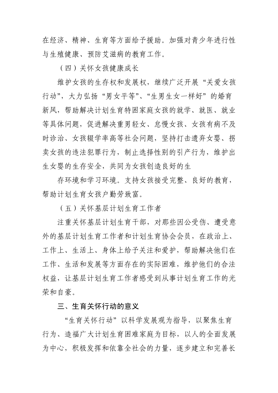 生育关怀行动实践与思考_第3页