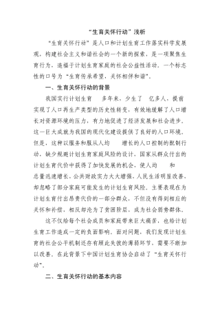 生育关怀行动实践与思考