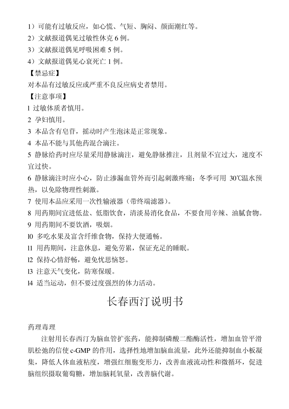 生脉注射液说明书_第3页