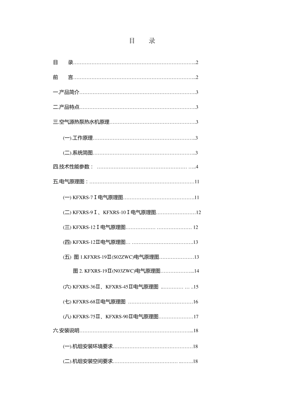 生能商用机说明书_第2页