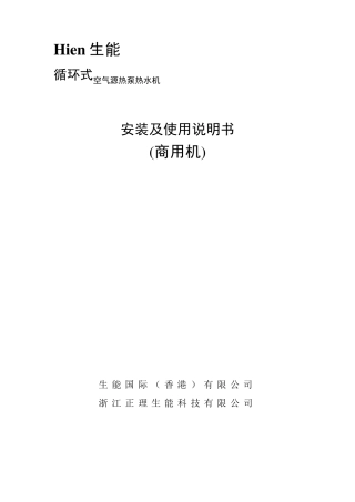 生能商用机说明书