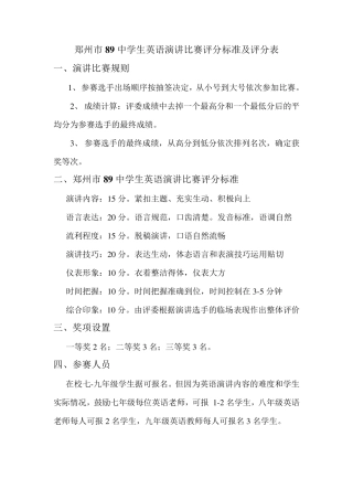 生英语演讲比赛评分标准及评分表