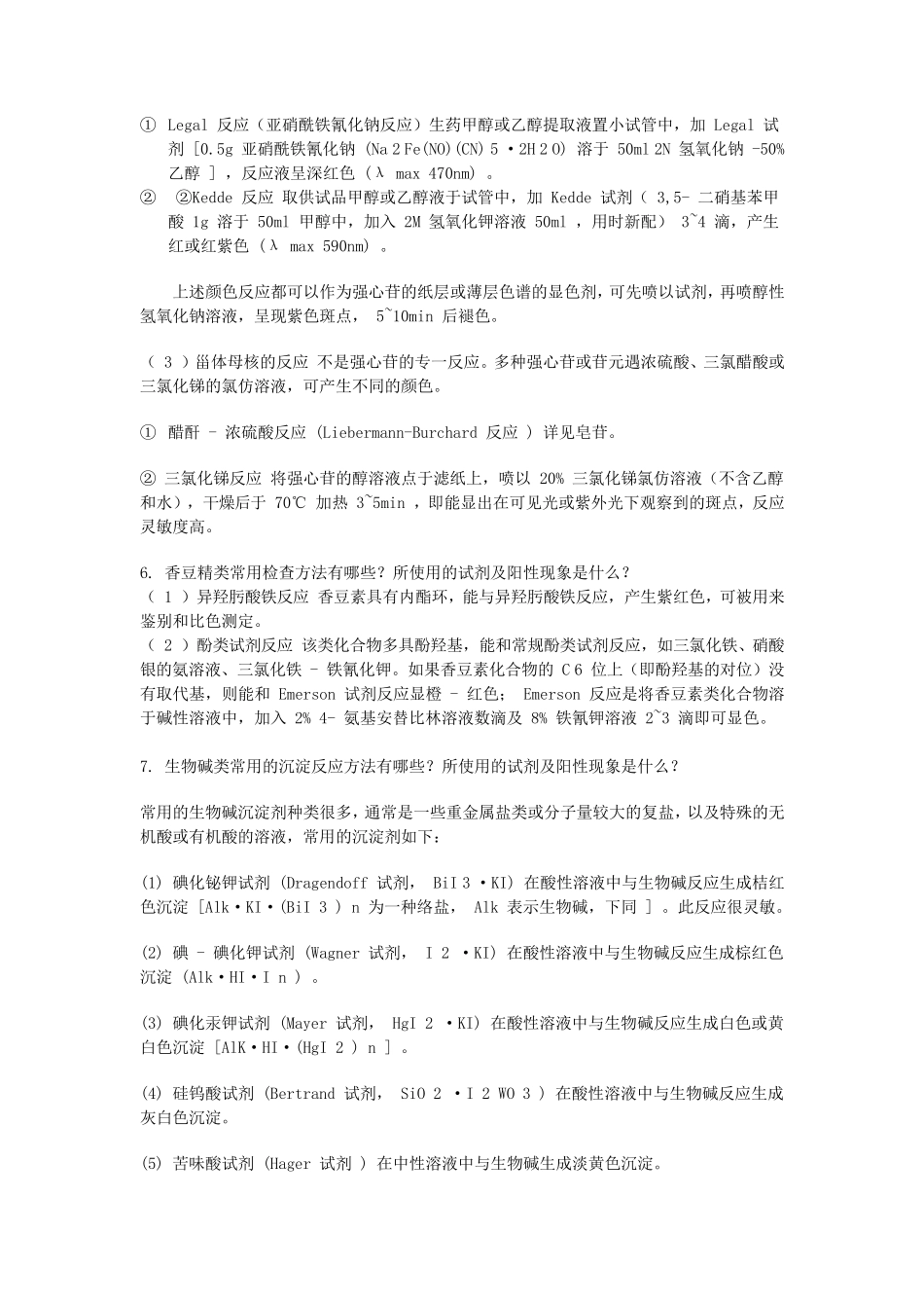 生药学习题1_第3页