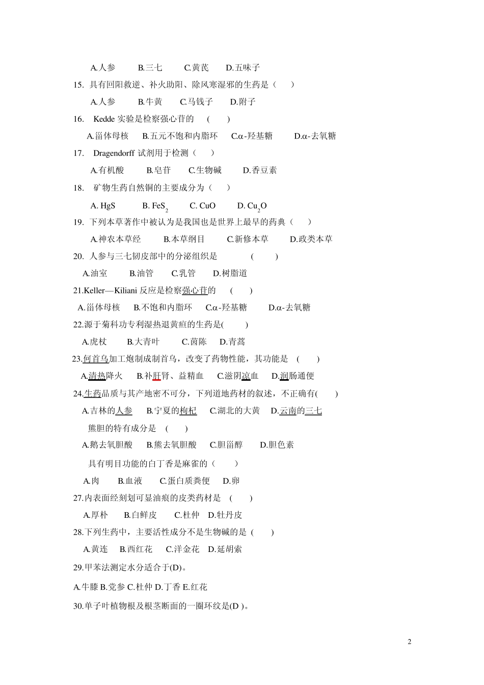 生药学习题3_第2页