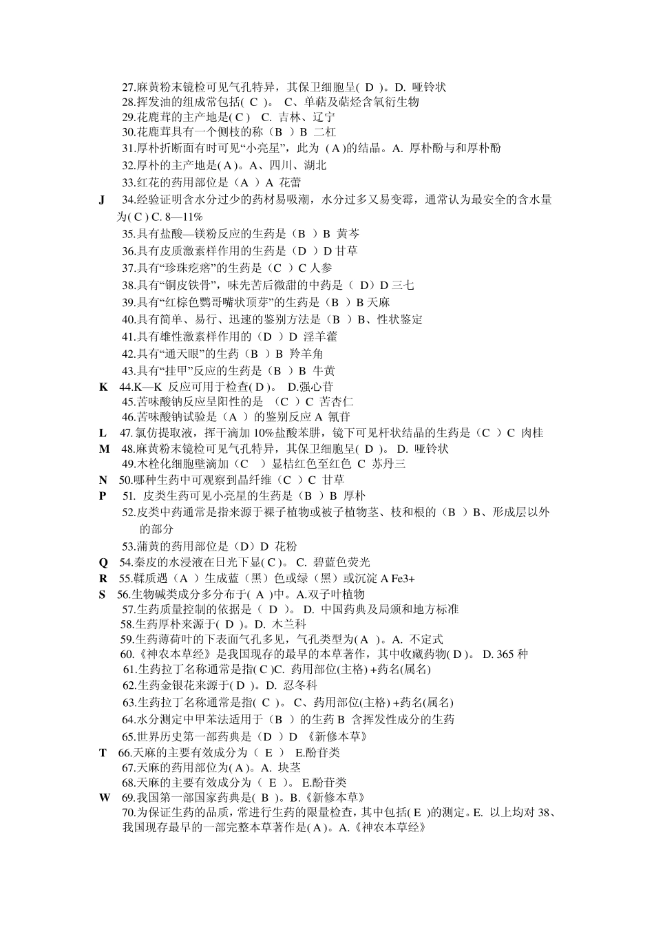 生药学复习资料_第2页